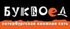 Скидка 10% для новых покупателей в bookvoed.ru! - Верховажье
